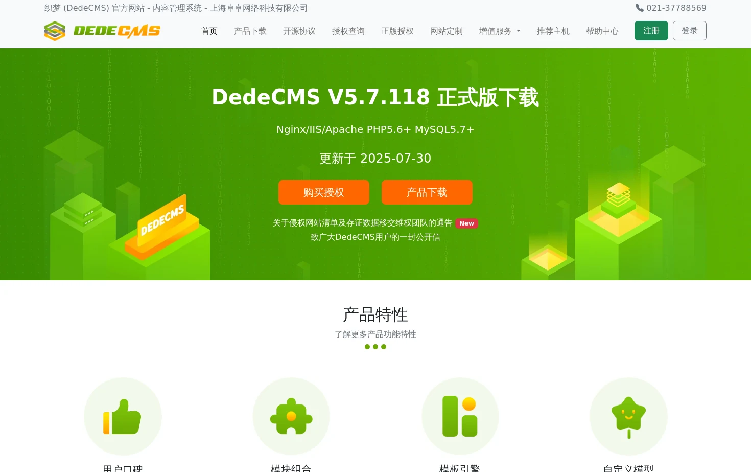 织梦 DedeCMS 页面快照
